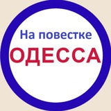 На повестке Одесса Logo