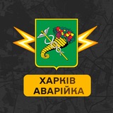 Харків Аварійка Logo