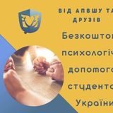 Студенти. Психологи. Допомога / Students. Psychologists. Help Logo