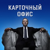 Карточный Офис Logo