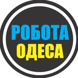 РАБОТА ОДЕССА 🇺🇦 РОБОТА ОДЕСА Logo