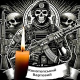 △ Конотопський Вартовий Logo