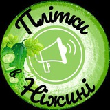 Плітки в Ніжині, в Україні та світі Logo