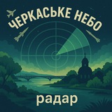Черкаське небо | Радар Logo