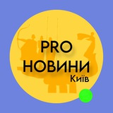 PRO НОВИНИ | КИЇВ | ГРАФІКИ СВІТЛА Logo