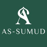 As-SUMUD школа таджвида Logo