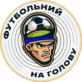 ФУТБОЛЬНИЙ НА ГОЛОВУ Logo