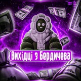 Вихідці з Бердичева Logo