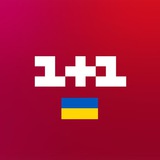 Канал 1+1 📺 Офіційна сторінка Logo