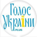 Голос України PLUS Logo