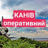 🇺🇦Канів Оперативний🇺🇦 Logo