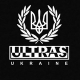 УЛЬТРАС УКРАЇНИ 🇺🇦 Logo