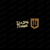 Болбой Пише…… Logo