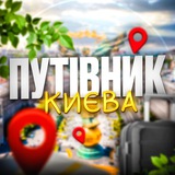 Путівник Києва | Афіша Logo