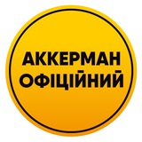 Аккерман Офіційний Logo