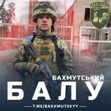 🇺🇦💥Бахмутський Балу 💥🇺🇦 Logo