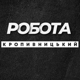 💼 РОБОТА КРОПИВНИЦЬКИЙ КРОПИВНИЦКИЙ Logo