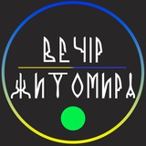 Вечір Житомира Logo