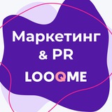 PR & Маркетинг | LOOQME Digest Logo
