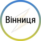 Вінниця⚡️Незламна Logo
