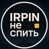 Ірпінь не спить | Буча | Гостомель Logo