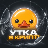 🐤Утка в крипті? Logo