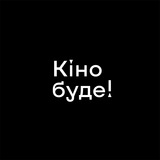 КіноБуде! Logo
