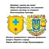 ⁨Ічнянська правозахисна група⁩ - Разом ми – сила! Logo