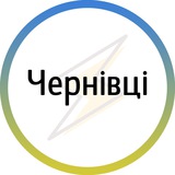 Чернівці⚡️Незламні Logo