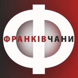 ФРАНКІВЧАНИ Logo