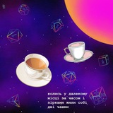 три чашки недопитого чаю | #УкрТґ Logo