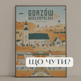 Гожув 🏙️ Що чути? Gorzów Wielkopolski Logo