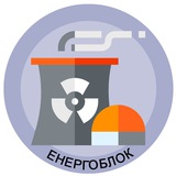 Енергоблок ⚛️ Logo