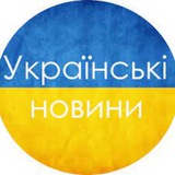 Українські новини 🇺🇦 Політика Logo