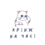 Крінж на часі Logo