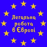 ТОП вакансії в Європі. Logo