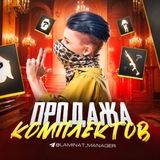 КОМПЛЕКТЫ 𝙇𝘼𝙈𝙄𝙉𝘼𝙏 Logo
