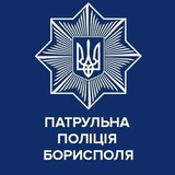 Патрульна поліція Борисполя Logo
