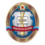 Министерство юстиции Луганской Народной Республики Logo
