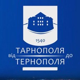 Від Тарнополя до Тернополя Logo