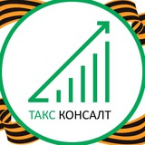 ТАКС КОНСАЛТ | Бухгалтерия в Донецке, ДНР Logo
