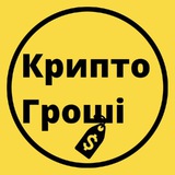 Крипто гроші🔞 Logo