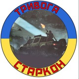 Тривога Старкон !!!! Logo