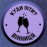 Куди піти? | Вінниця Logo