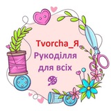 Tvorcha_Я 🧶 Рукоділля для всіх Logo