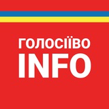 Голосіїв INFO Logo
