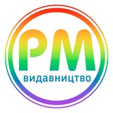 Видавництво РМ 📚 Logo