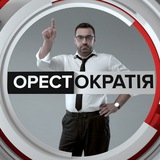 Орестократія Logo