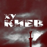 Ху Київ | Україна Logo
