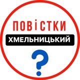 Повістки Хмельницький / Повестки Хмельницкий Logo